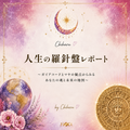 人生の羅針盤レポート｜あなたの取扱説明書